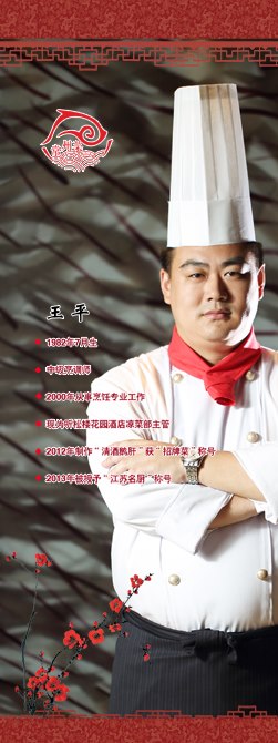 王平